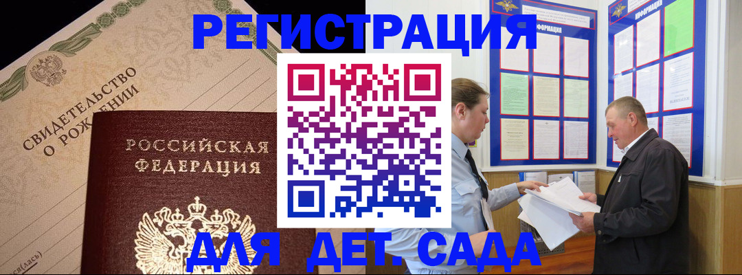 регистрация для дет. сада в Сураже