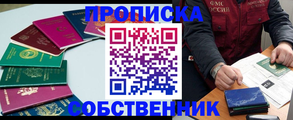 временная регистрация в Сураже