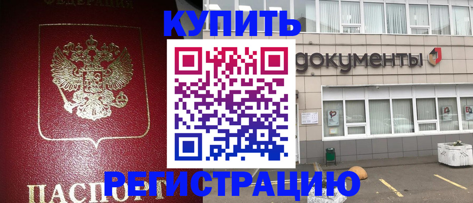 временная регистрация для школы в Сураже